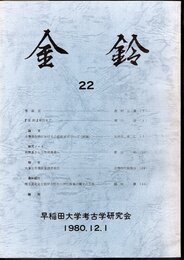 金鈴　第22号