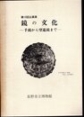 企画展　鏡の文化－手鏡から望遠鏡まで