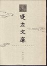 蓬左文庫－歴史と蔵書