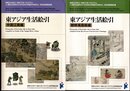 神奈川大学21世紀COEプログラム「人類文化研究のための非文字資料の体系化」研究成果報告書　東アジア生活絵引　朝鮮風俗画編/中国江南編　2冊