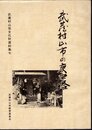 武蔵村山市文化財資料集七　武蔵村山市の庚申塔
