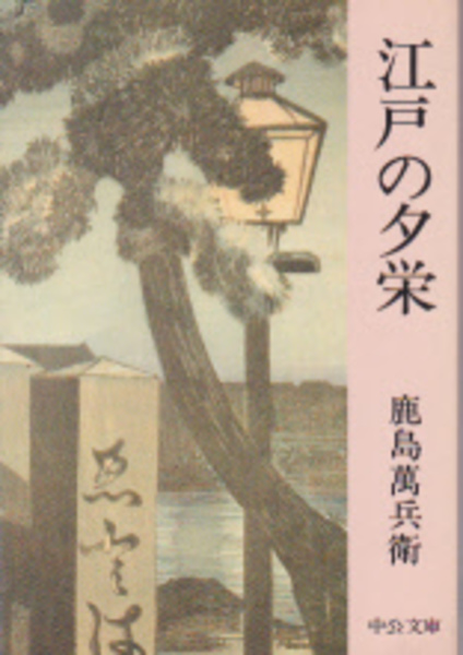 江戸明治かわらばん選集(中山栄之輔編) / 氷川書房 / 古本、中古