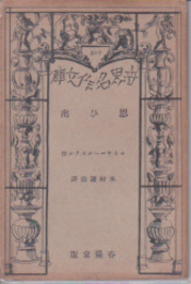 思ひ出