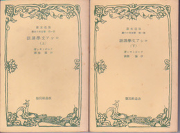 ロシア文学講話(上下)