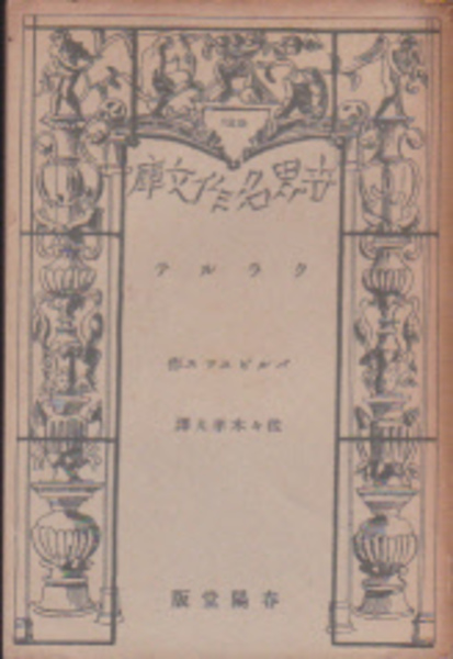 目で見る横須賀・三浦の100年 写真が語る激動のふるさと一世紀