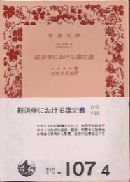 経済学における諸定義