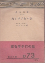 或る平手打の話