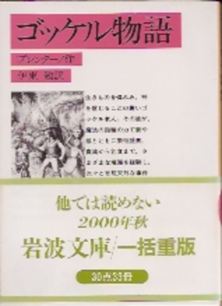 没後60年 湯浅一郎展(群馬県立近代美術館編) / 氷川書房 / 古本