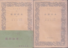 歌劇読本(上下)