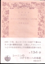 レーニンのゴオリキーへの手紙