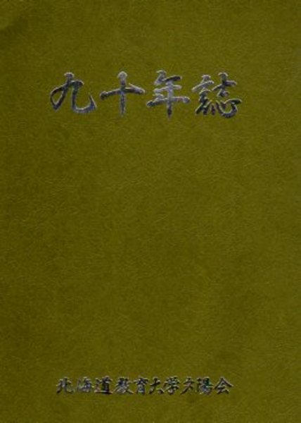 葛西城発掘30周年記念論文集 中近世史研究と考古学(葛西城発掘30 葛西城発掘30周年記念論文集 中近世史研究と考古学(葛西城発掘30