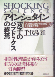 アインシュタイン「双子のパラドックス」の終焉