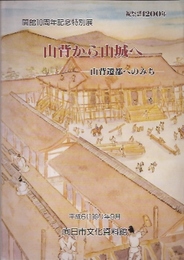 山背から山城へ-山背遷都へのみち展