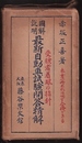 図解説明　最新自動車試験問答精解
