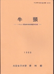 牛頸-ハセムシ窯跡群発掘調査報告書