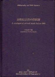 Bibliography and Index Series 8　19世紀以前の印刷譜
