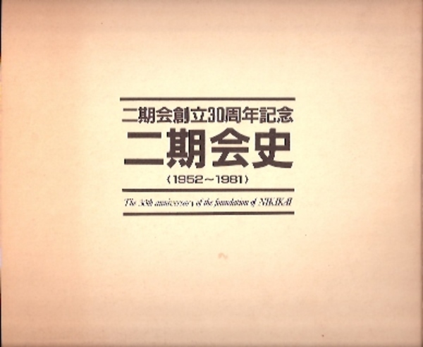 ふたかみ邪馬台国シンポジウム10 邪馬台国時代の東海と近畿 資料