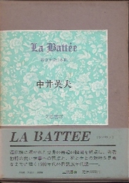 LA BATTEE　砂金を洗う木皿