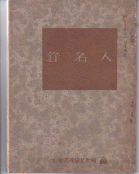 企業記念書籍 福助足袋の60年 | www.greensquaremall.com