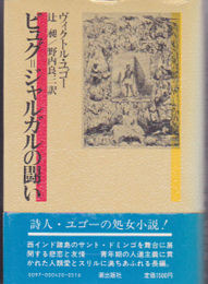 ビュグ=ジャルガルの闘い