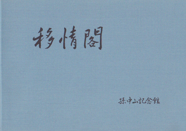 高尾山薬王院文書 第一巻(法政大学多摩図書館地方資料室編