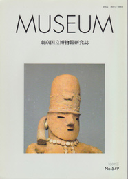 MUSEUM　東京国立博物館研究誌　No.549