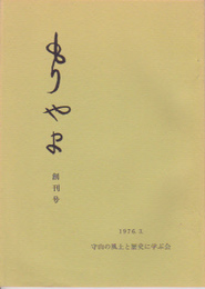 もりやま　創刊号