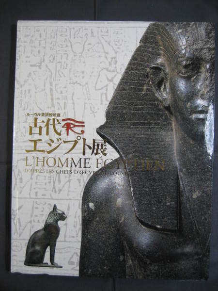 ルーヴル美術館所蔵 古代エジプト展 名古屋市博物館 Nhk編 氷川書房 古本 中古本 古書籍の通販は 日本の古本屋 日本の古本屋 ルーヴル美術館所蔵 古代エジプト展 名古屋市博物館 Nhk編 氷川書房 古本 中古本 古書籍の通販は 日本の古本屋 日本の古本屋