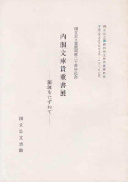 日本鉱山坑道誌1 関東版 足尾銅山坑道写真帖(写真・藤本隆司 文 日本鉱山坑道誌1 関東版 足尾銅山坑道写真帖(写真・藤本隆司 文