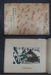 手摺版画　北海道風景トコロドコロ