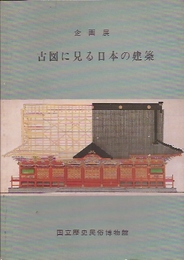 国立市文化財調査報告第16集　国立の生活誌2-佐藤彦一家の暮らし