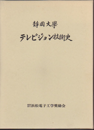洋服通販 - 新作アイテムを 日本の古本屋 / テレビ本放送開始70年 - テレビの時代、その思い出 企業、業界論