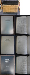 内陸および海洋地震の古地震学的研究(2)　昭和62年度上半期-平成6年度上半期報告書　16冊