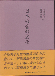 日本の音の文化