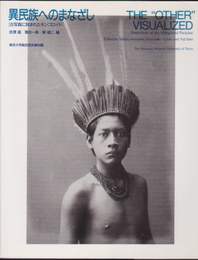 異民族へのまなざし-古写真に刻まれたモンゴロイド展