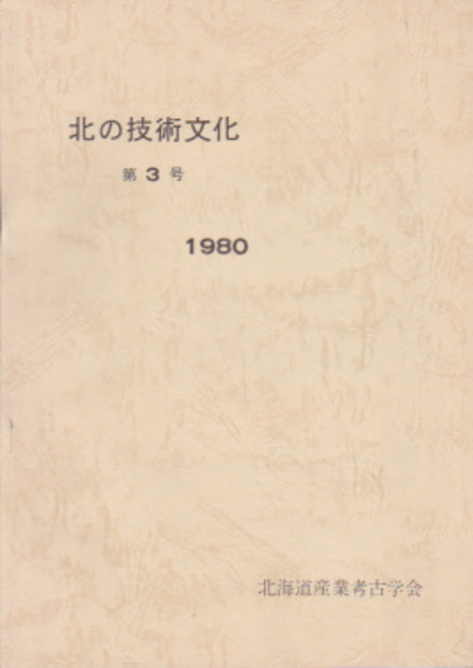 郵政省郵政研究所附属資料館 資料図録 No.48 大正・昭和の郵便