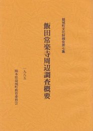 名古屋城叢書6　史話　名古屋城と城下町-歴史散歩