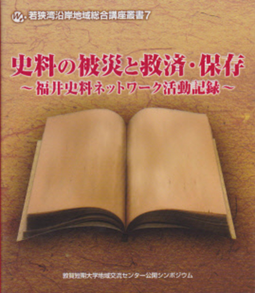 山梨・神奈川出身将兵の記録 我れらかく戦えり 甲府連隊軍旗奉焼