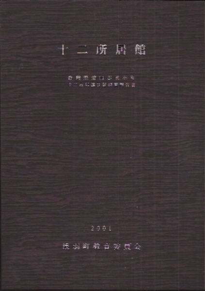 Amazon.co.jp: 大工彫刻―社寺装飾のフォークロア (INAX BOOKLET