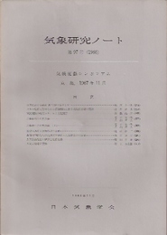 気象研究ノート　第97号　気候変動シンポジウム　京都、1967年11月