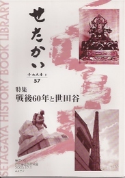 せたかい　五十七号