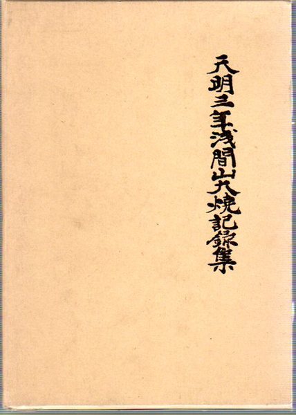 郵政省郵政研究所附属資料館 資料図録 No.48 大正・昭和の郵便
