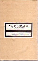 ジョン・グールド鳥人伝説