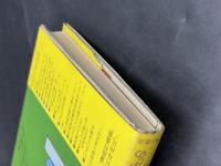 蒲田行進曲 : 戯曲 つかこうへい新作集