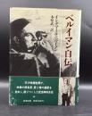 ベルイマン自伝