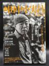 「総特集」田中小実昌 : コミさんの不思議な旅