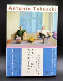 とるにたらないちいさないきちがい