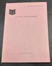 田辺町埋蔵文化財調査報告書