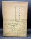 北方探検記 : 元和年間に於ける外国人の蝦夷報告書