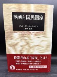 映画と国民国家